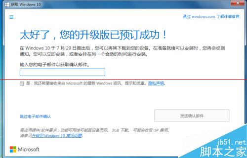windows电脑怎么预订win10免费升级版？