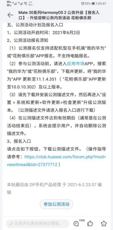 没有收到升级推送怎么办 最新升级华为鸿蒙2.0的方法