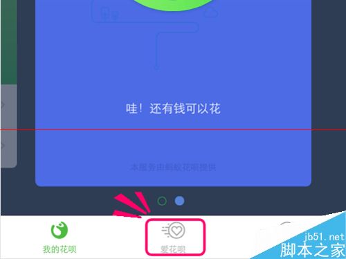 怎么开通花呗？怎么邀请支付宝朋友开通花呗？