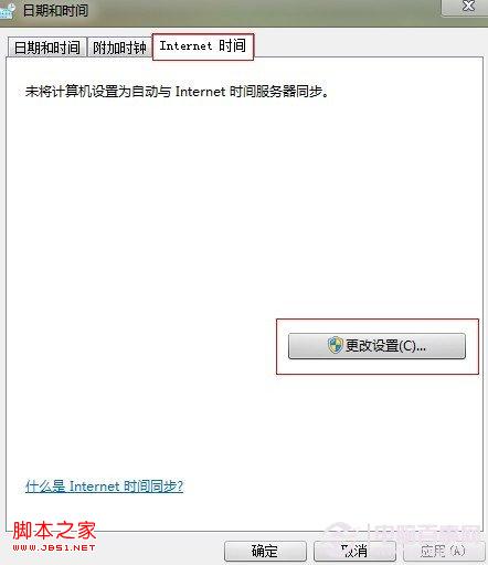 电脑时间经常出错怎么解决？win7同步Internet时间设置教程