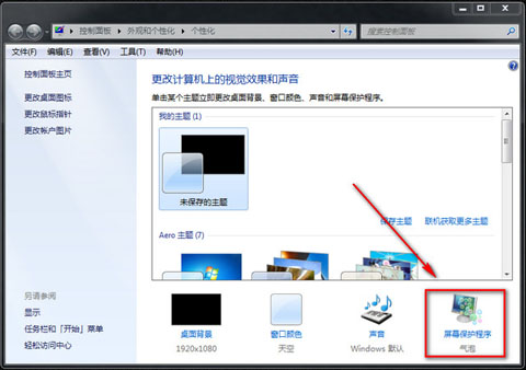 win7如何设置成不自动休眠