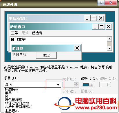 Windows XP系统如何修改桌面图标下的字体大小
