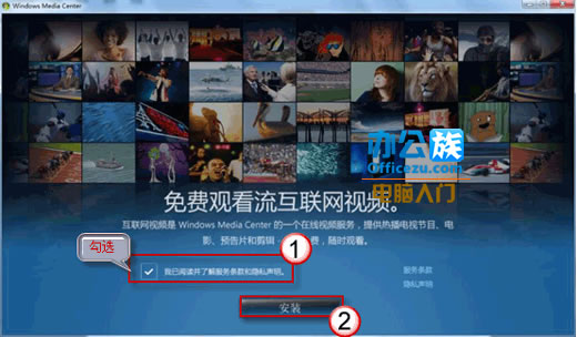 如何设置Windows Media Center中免费观看高清视频功能