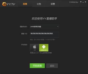 YY怎么直播手机游戏 YY直播手游教程