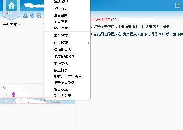 yy怎么改马甲？yy语音修改昵称方法介绍