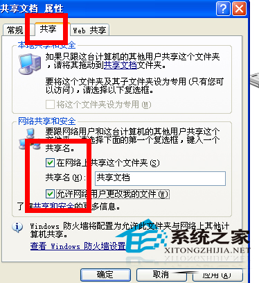 WinXP局域网内如何共享文件实现文件管理、应用软件共享