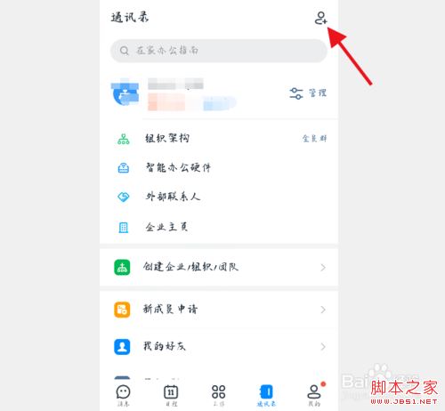 钉钉创建团队后如何再加入其它团队？