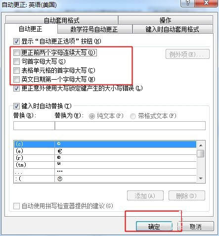 在word2010文档中如何去掉首字母大写?