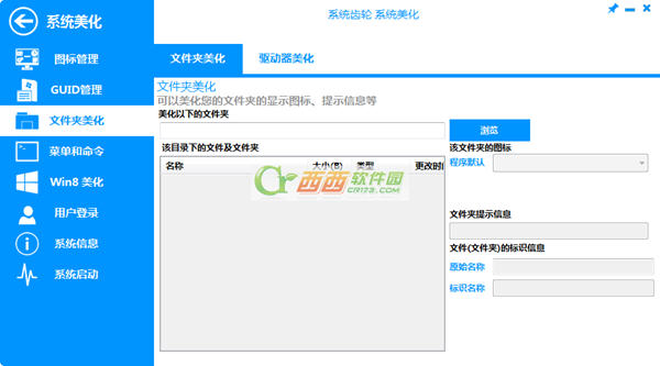 系统齿轮如何使用 图文