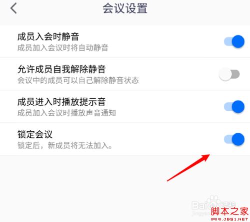 腾讯会议怎么禁止中途加入会议？腾讯会议禁止途加入会议教程