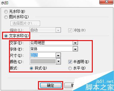 word如何制作相应的水印?
