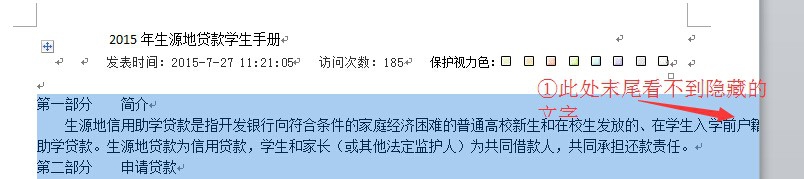 Word复制粘贴文档文字显示不全该怎么办?
