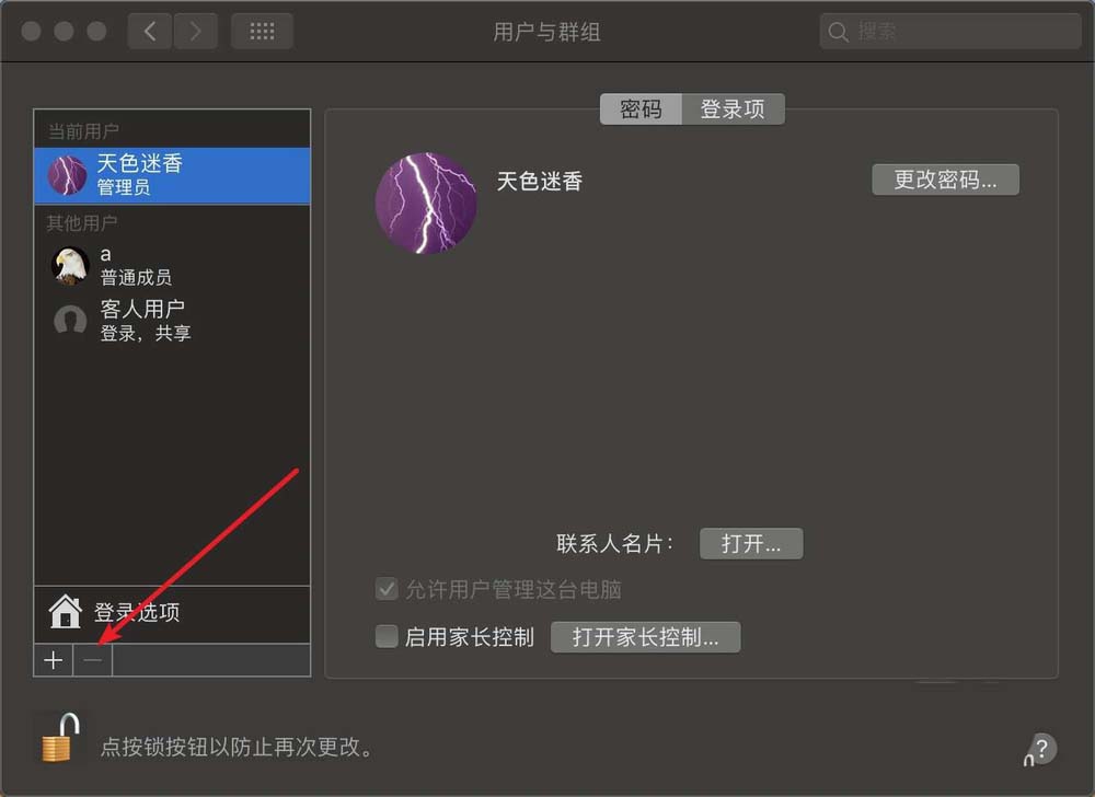 macbook笔记本怎么修改管理员名字?