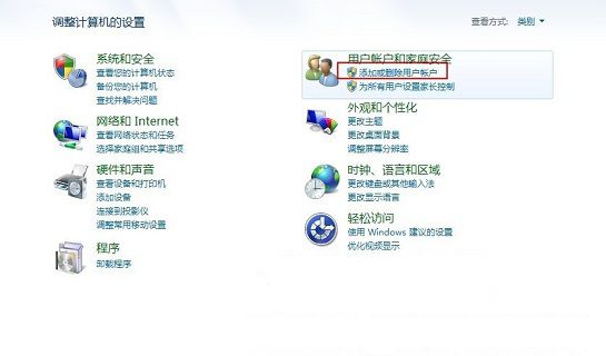 Win7系统如何简单快速的添加用户账户以便我们使用