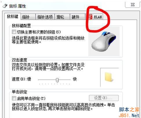 Win7笔记本触摸板怎么关闭？Win7关闭笔记本触摸板的方法