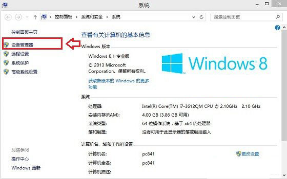 Win8.1设备管理器在哪里 Win8.1系统打开设备管理器方法教程
