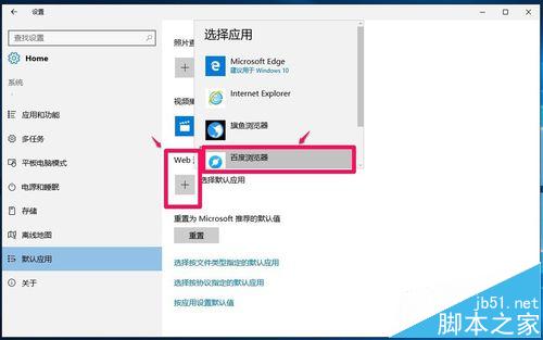 Win10预览版14332怎么设置默认应用?