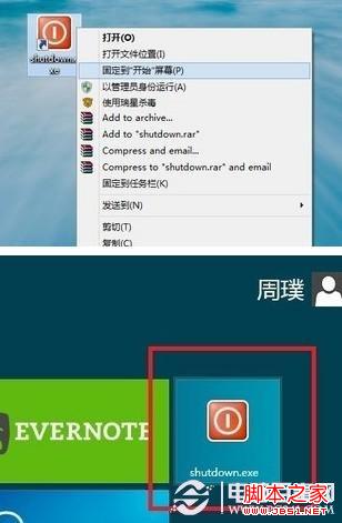 win8系统怎么关机 多种方法设置win8快速关机