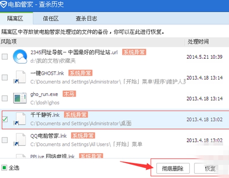 如何使用腾讯电脑管家恢复误删除的文件?