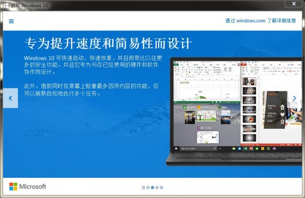 微软向Win7/8用户推送Windows 10免费升级提示