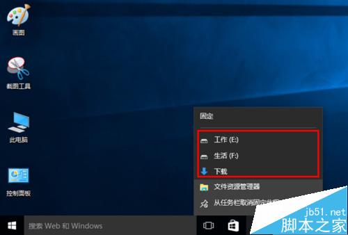 Win10任务栏中文件资源管理器怎么添加快速访问？