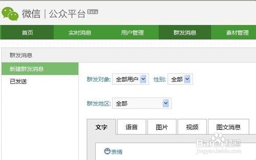 微信公众平台使用教程