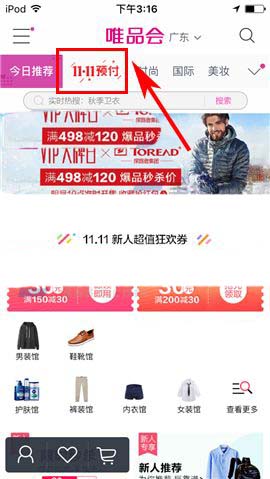唯品会app怎么参与双11超级预付?