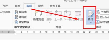 Word如何退出修改模式 Word修改模式退出方法