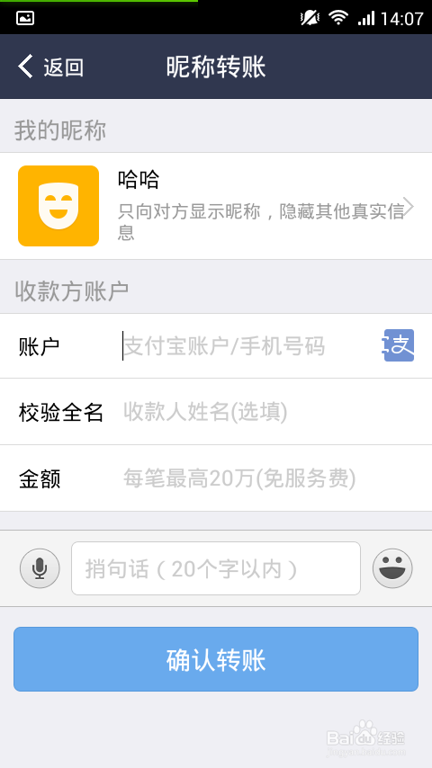支付宝可以匿名转账吗？支付宝匿名转账的方法