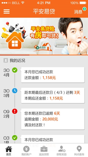 平安易贷怎么贷款 平安易贷申请条件及相关问题介绍