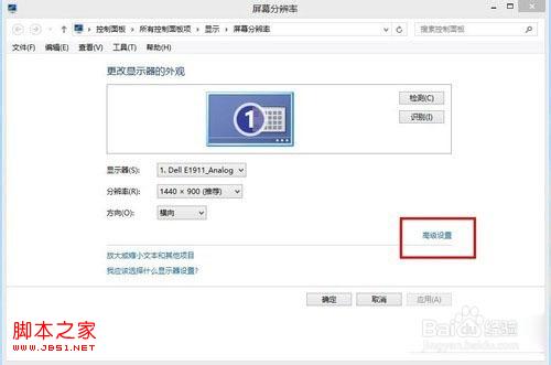 windows8系统屏幕分辨率及横向/竖向屏幕显示模式设置图解