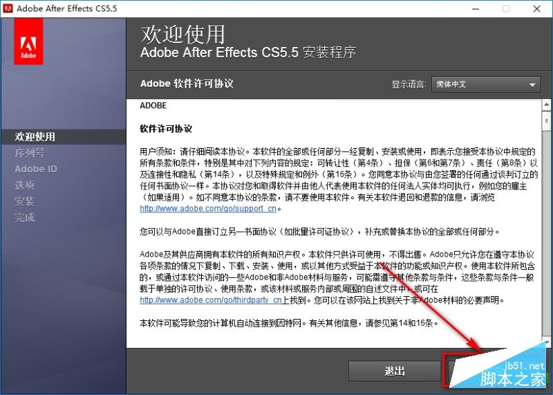 ae cs5.5破解版怎么安装？After Effects CS5.5中文破解版安装注册图文教程
