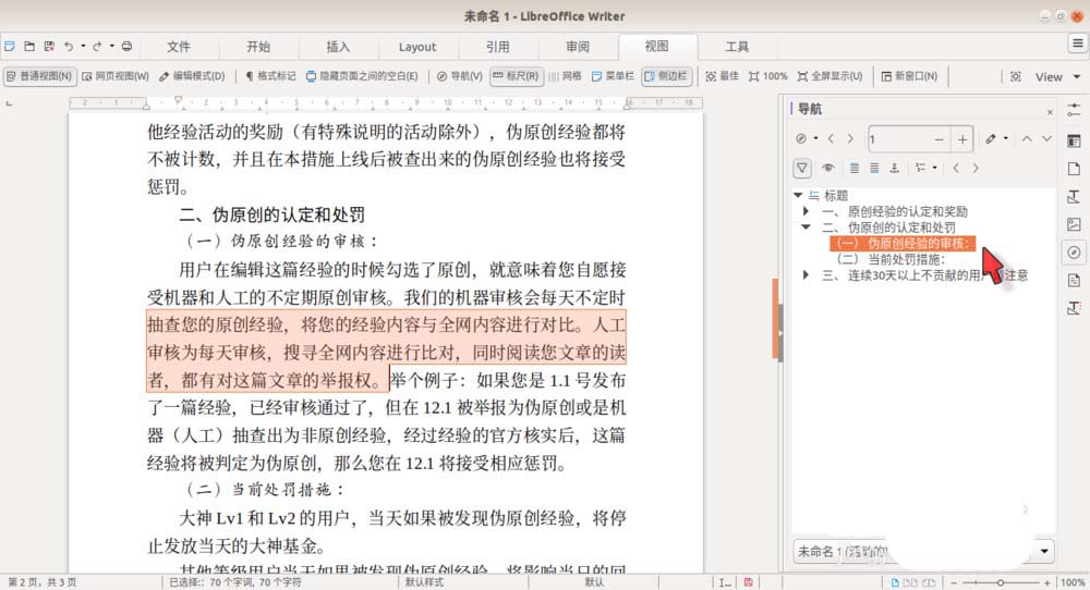LibreOffice导航侧边栏怎么开启内容导航?