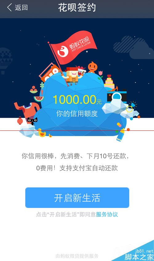 怎么开通花呗？怎么邀请支付宝朋友开通花呗？