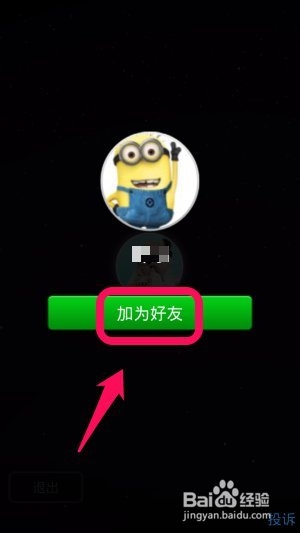 微信5.2雷达加朋友图文教程