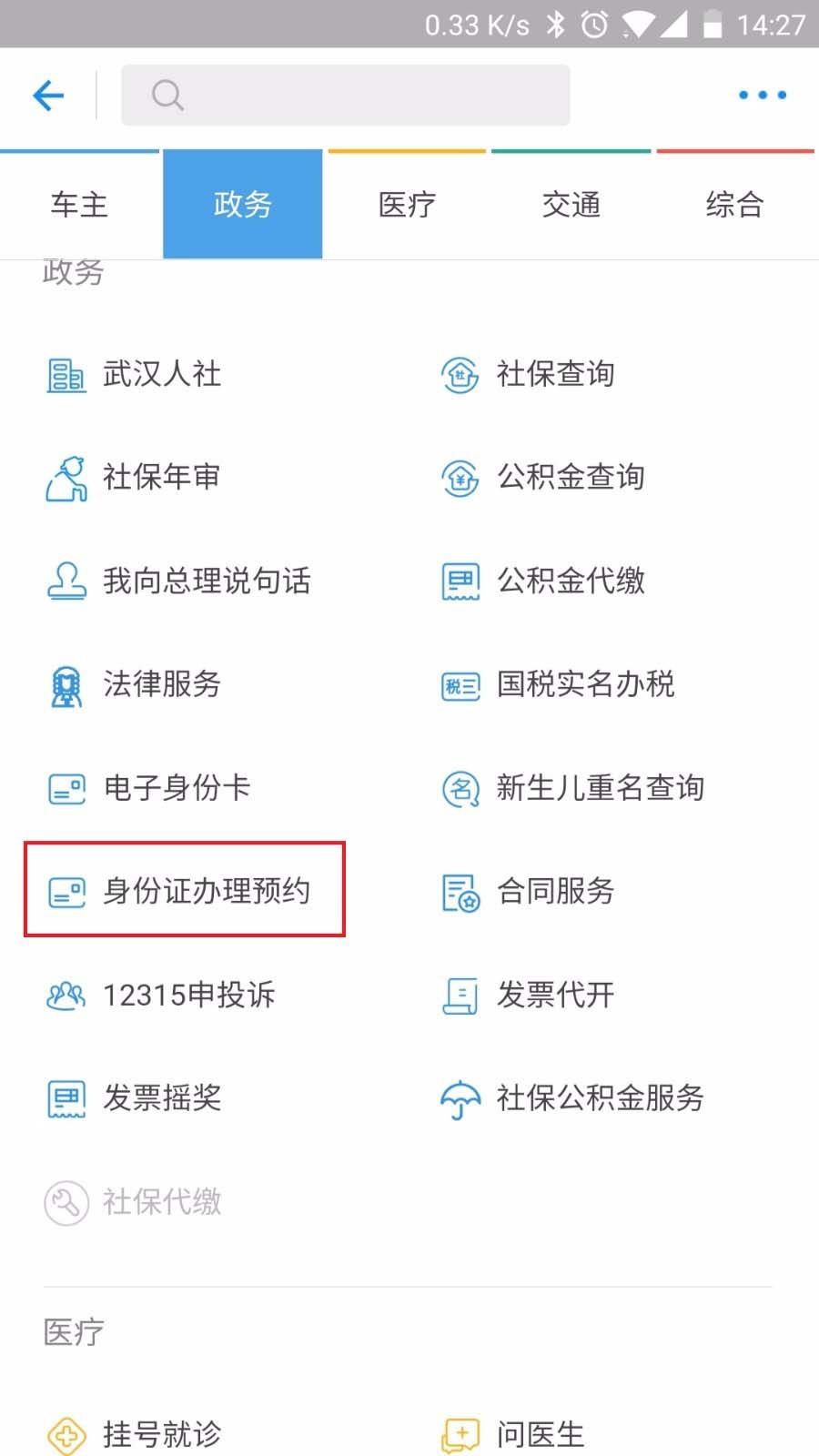 支付宝app怎么办理身份证? 支付宝申请办理身份证的教程