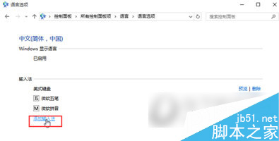 Win10输入法怎么调整成Win7模式 Win10输入法调整成Win7模式方法攻略