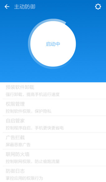 LBE安全大师主动防御功能开启教程