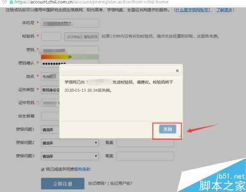 学信网怎么注册帐号?学信网账号注册图文教程