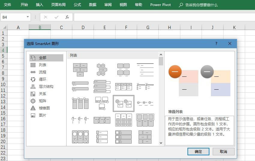 excel2016表格怎么制作堆叠列表?