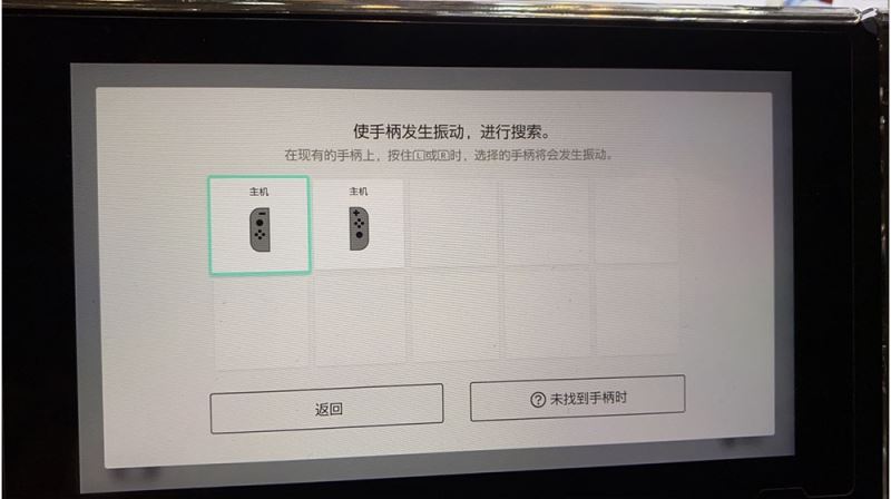 Switch手柄丢失能找回吗 Joy Con手柄快速找回方法