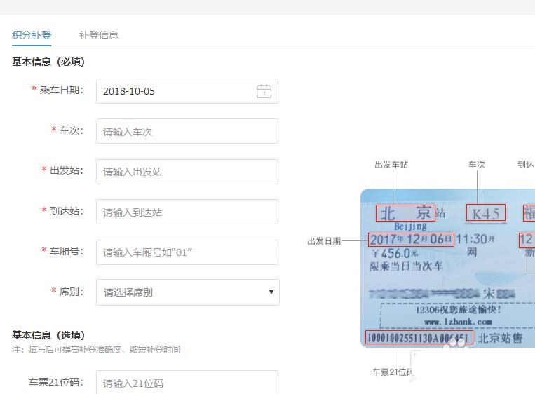 铁路12306怎么查看会员积分明细?