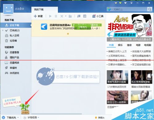 植树节怎么在迅雷里领养幸福树？