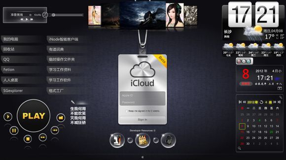 利用酷点桌面和酷鱼桌面打造个性桌面使用教程