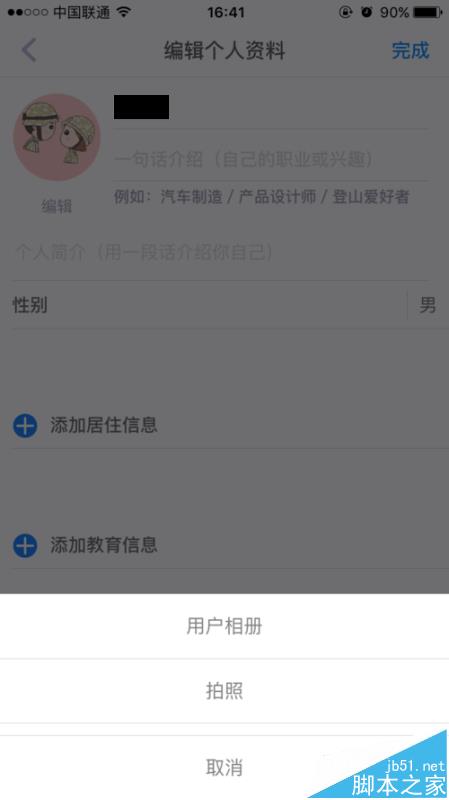 知乎app怎么更改头像? 知乎设置头像的教程