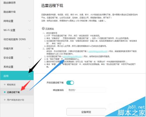 华为荣耀路由器Pro怎使用迅雷远程下载?
