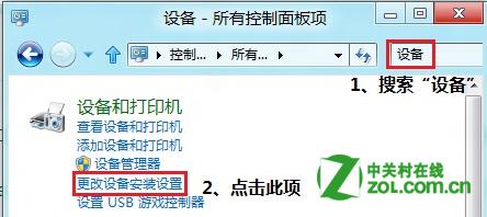 windows8系统修改&ldquo;设备安装设置&rdquo;选项实现停止自动安装驱动程序
