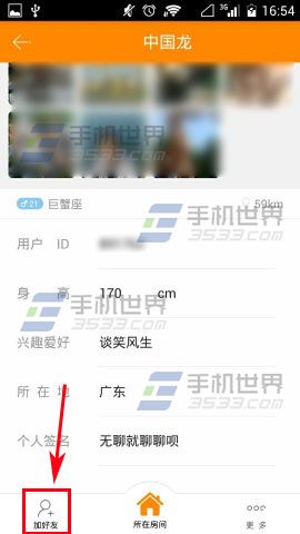 手机yy怎么添加好友?