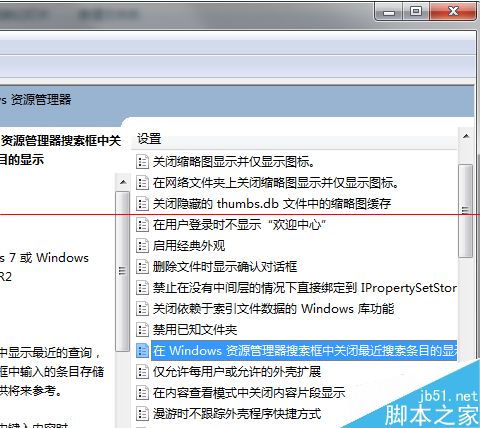 删除Win7 搜索框历史记录的教程