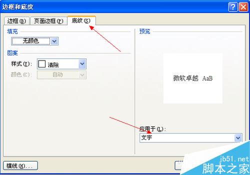 从网页复制到word的文字背景色、底色如何快速去除